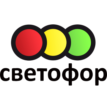 Светофор