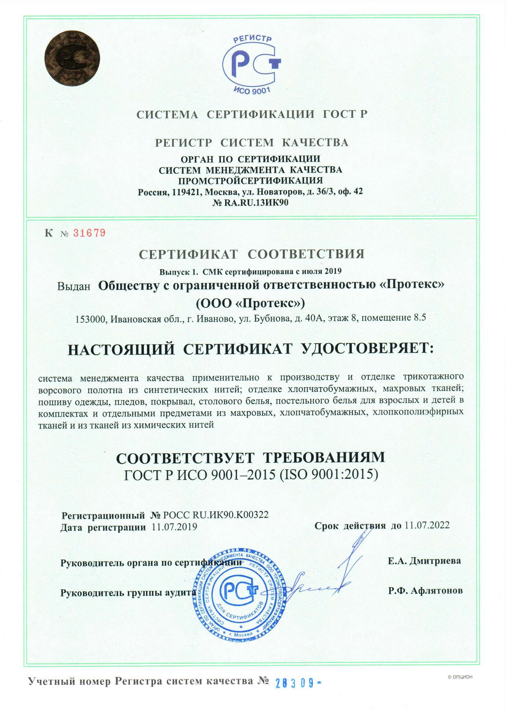 Сертификат ИСО