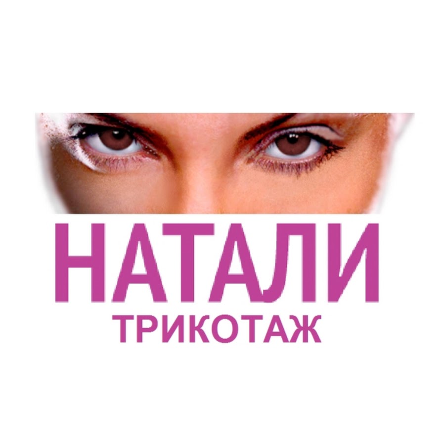 Натали 37